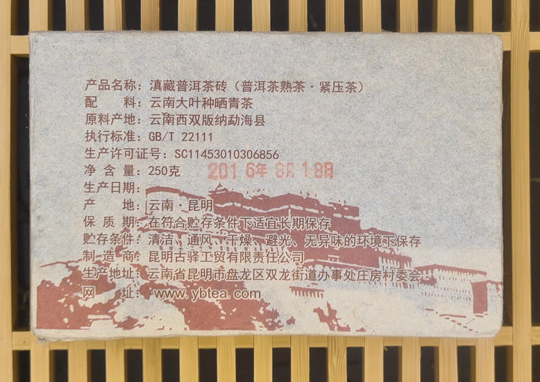 Злой Шу Пуэр "Путешествие в Тибет" - 250 гр. 2016 г.