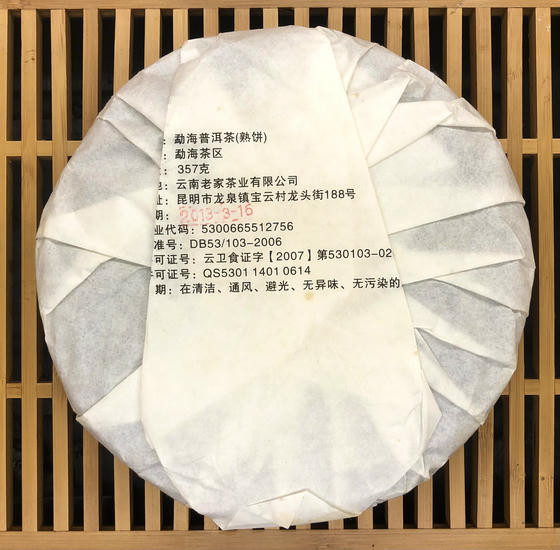 Шу Пуэр "Вечер в Мэнхае" - 2013 г. 357 гр.