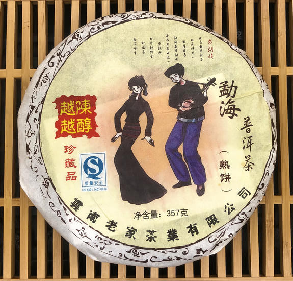 Шу Пуэр "Вечер в Мэнхае" - 2013 г. 357 гр.