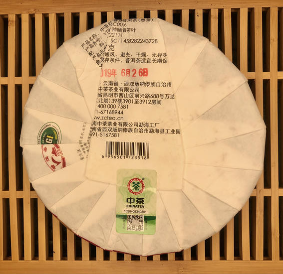 Шу Пуэр "Весенний Бутон Чэнь" - 2019 г. 357 гр.