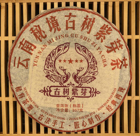 Шу Пуэр "Фиолетовый Инь Юнь" - 2016 г. 357 гр.