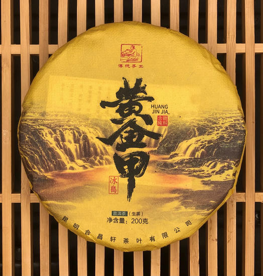 Шен Пуэр "Золотая Броня Шэнпу" - 2023 г. 200 гр.