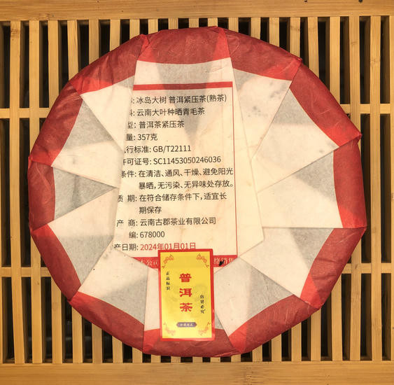 Шу Пуэр "Гуцзюнь Биндао" - 357 гр. 2024 г. Год дракона
