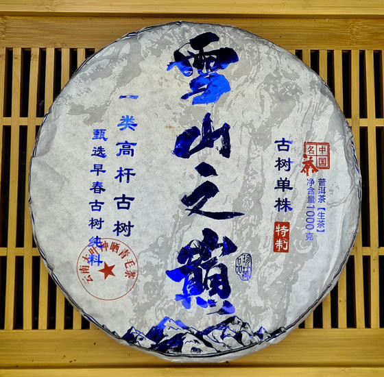 Шен Пуэр "Ростки с вершины снежной горы" - 1 кг. 2021 г.