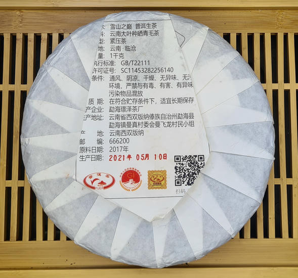 Шен Пуэр "Ростки с вершины снежной горы" - 1 кг. 2021 г.