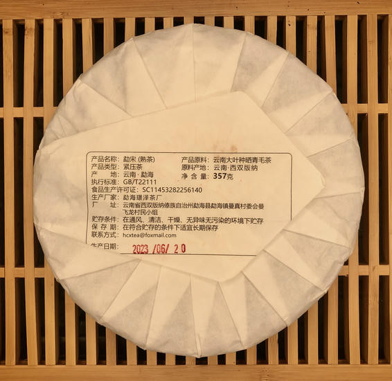 Шу Пуэр "Мэн Сун Юнь" - 2023 г. 357 гр.