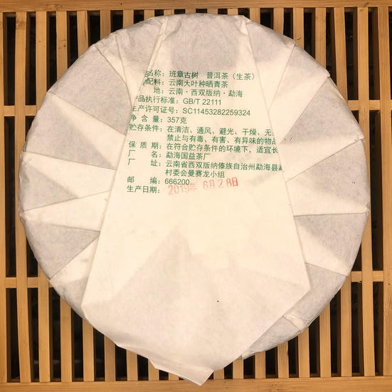 Шен Пуэр "Старое Дерево Пан Чжань" 357 гр. 2019 г.