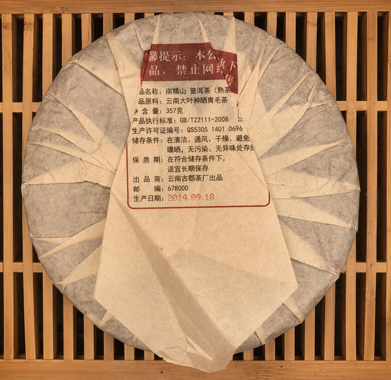 Шу Пуэр "Вино Но Шань Биндао" -  2014 г. 357 гр.