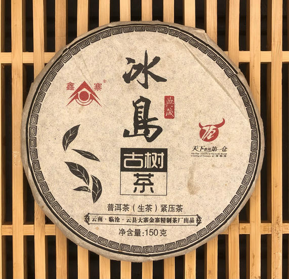 Шен Пуэр "Ледяной остров"- 150 гр. - 2018 г.