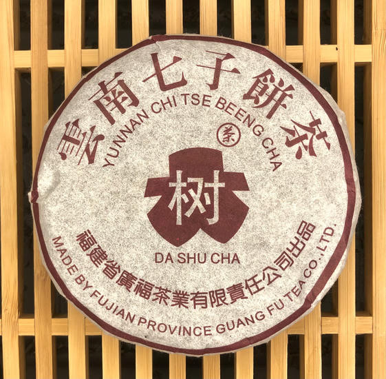 Шу Пуэр "Чернослив" - 100 гр.