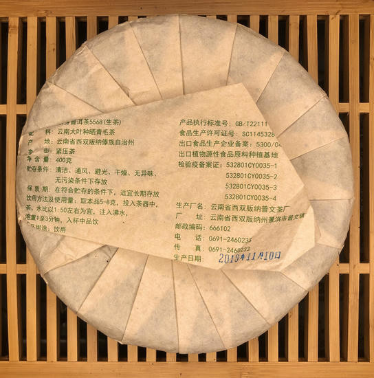 Шен Пуэр Пувэнь "Облачные Почки" - 5568 -2018 г. 400 гр.