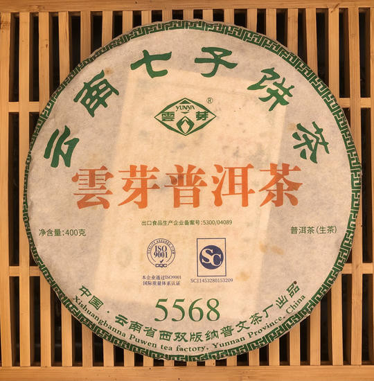 Шен Пуэр Пувэнь "Облачные Почки" - 5568 -2018 г. 400 гр.