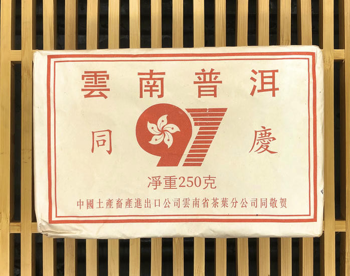 Шен Пуэр "Гун Гонг Воссоединение" - 1997 г. 250 гр. 