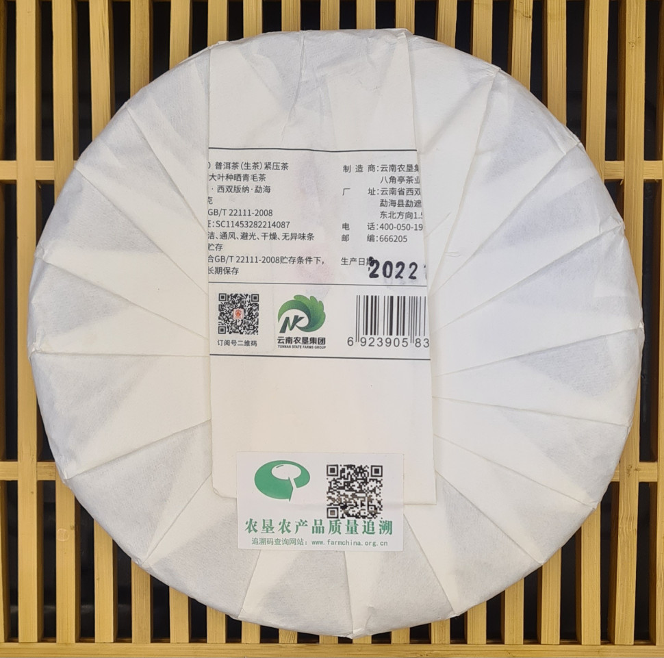 Шен Пуэр "7520" - 357 гр. 2022 год.