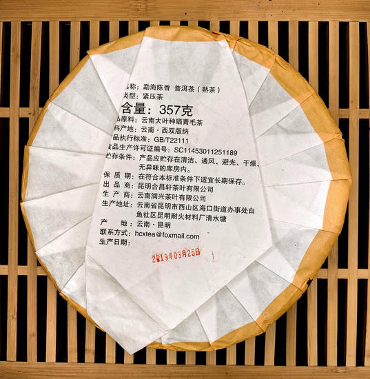 Шу Пуэр "Мэнхайский Тигр" - Чень сян - 357 гр. 2019 г.