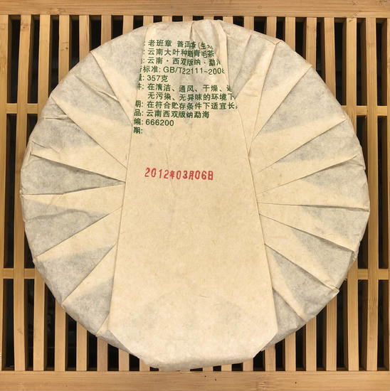 Шен Пуэр "Грин Лао Бань Чжань" - 357 вес. 2012 год. 