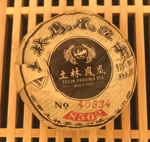 Шу Пуэр "Фэнхуан 8502"- 2018 г. 100 гр.