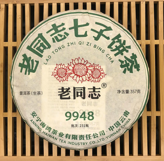 Шен Пуэр "Лао Тун Чжи - 9948" - 357 гр. 2021 год. 