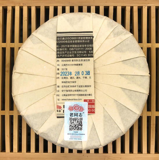 Шен Пуэр "Лао Тун Чжи - 9948" - 357 гр. 2021 год. 