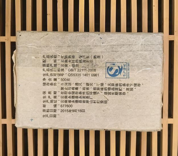 Шу Пуэр "Сердце Мэнхая" - 500 гр. 2015 г.