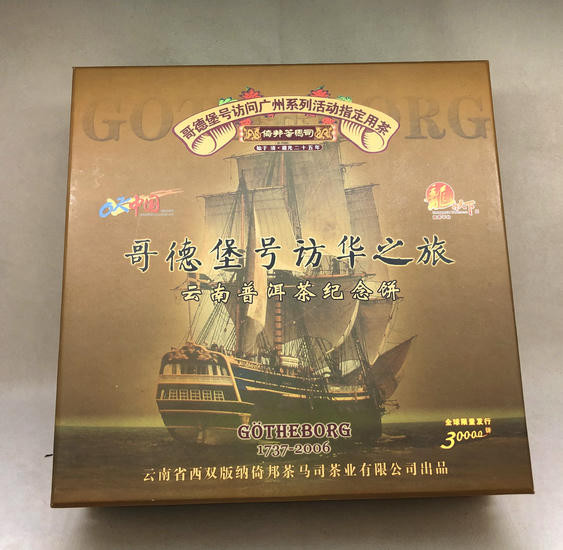Лао Шен Пуэр "Путешествие Гётеборга" - 400 гр. 2006 г.