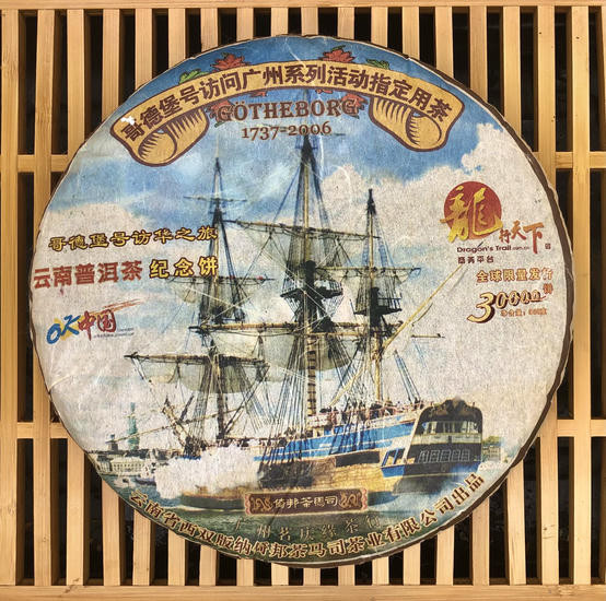 Лао Шен Пуэр "Путешествие Гётеборга" - 400 гр. 2006 г.