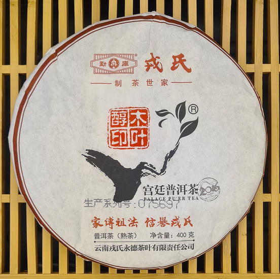 Шу Пуэр Мэнку "Му Е Чунь Гунтин" - 2016 г. 400 гр.