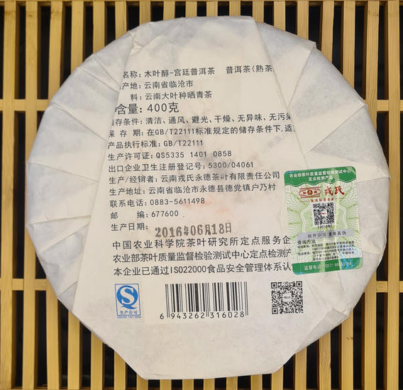 Шу Пуэр Мэнку "Му Е Чунь Гунтин" - 2016 г. 400 гр.