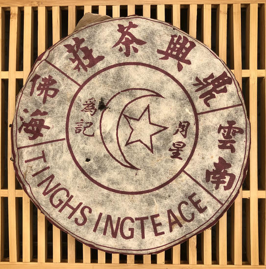 Шу Пуэр "Динсин 1990-х" - 357 гр.