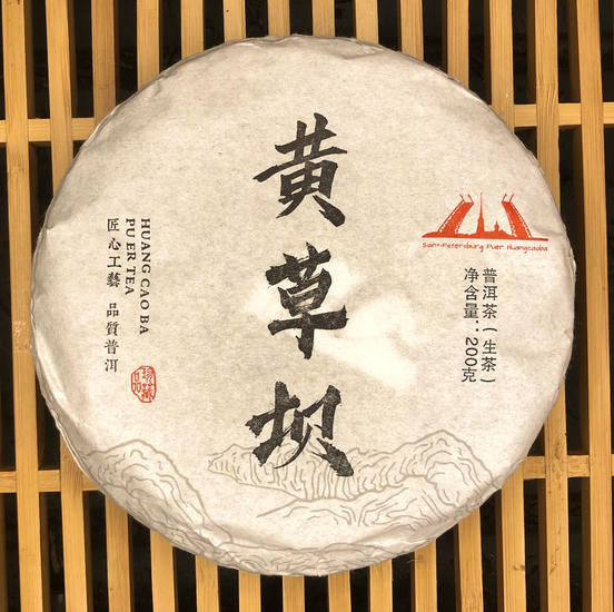 Фермерский Шен Пуэр "Хуан Цаобань"- 2021 г. 200 гр.