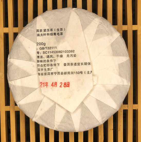 Фермерский Шен Пуэр "Хуан Цаобань"- 2021 г. 200 гр.