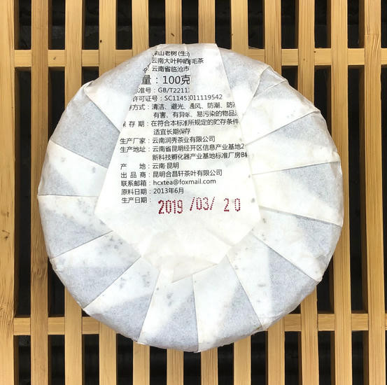 Шен Пуэр "Шень Шань Лао Шу" - 100 гр. 2013 год. 