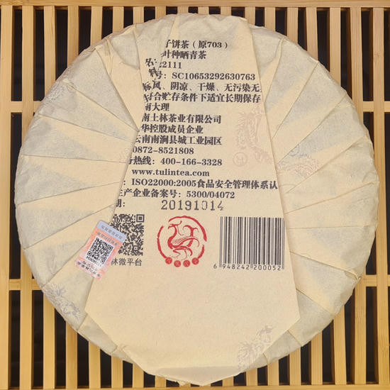 Шу Пуэр "Тулинь - 8504" - 357 гр. 2019 год.