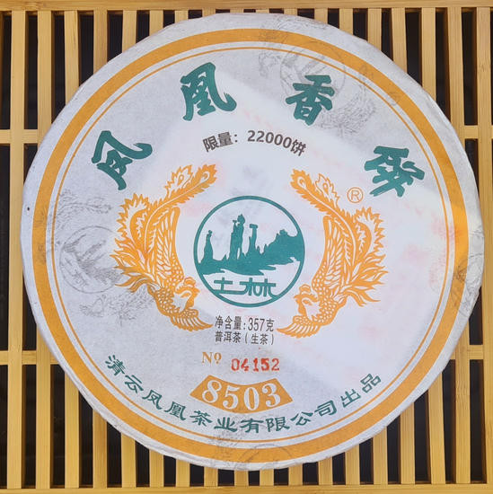 Шу Пуэр "Тулинь - 8504" - 357 гр. 2019 год.