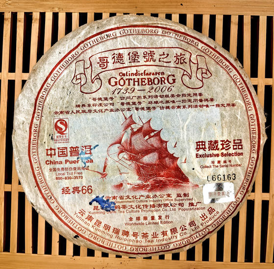 Шен Пуэр "Руипин из Мэнхай" - 2006 г. 400 гр.