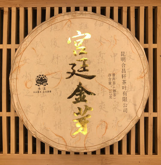 Гун Тин Пуэр "Бутон Хэчансюань" - 357 гр, 2014 г.