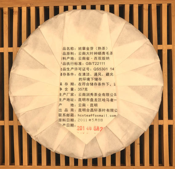 Шу Пуэр "Бан Чжан Цзинь Я" - 357 гр. 2011 г.