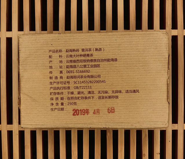 Шу Пуэр  "Мэнхайский Павлин" -2019 г. 250 гр.