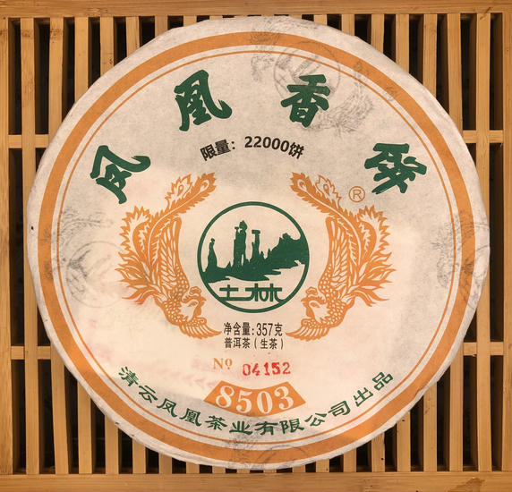 Шен Пуэр "Тулинь 8503" - 357 гр. 2021 год.