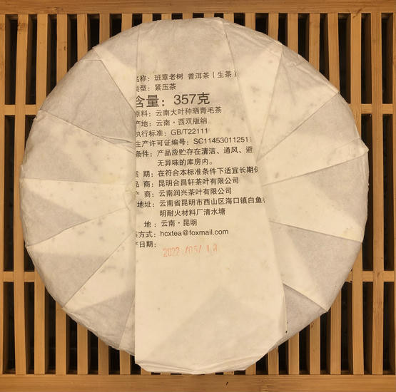 Шен Пуэр "Старое Дерево Бан Чжан" - 2022 г. 357  гр.