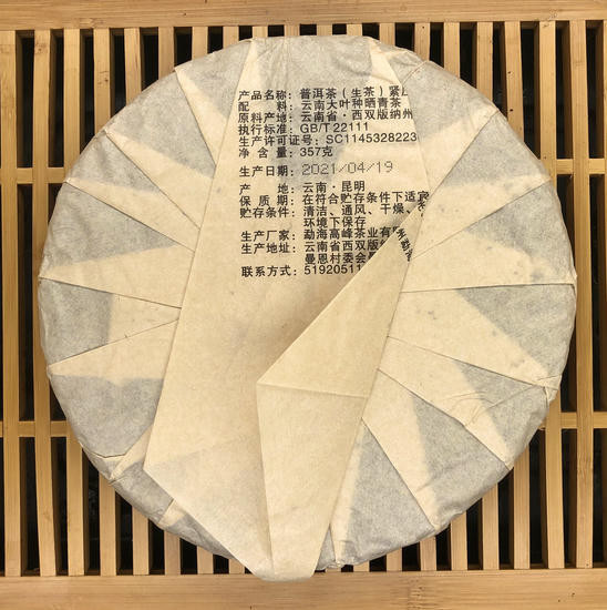 Лимитированный Шен Пуэр "Старая Няня" - 357 гр. 2021 г.