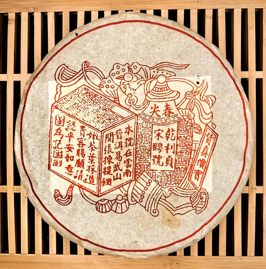 Шу Пуэр "Сонг Чжэнь Хао" - 2005 г. 357 гр.