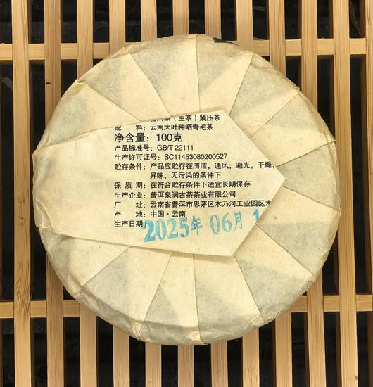 Шен Пуэр "Маска" -2022 г. 100 гр. 