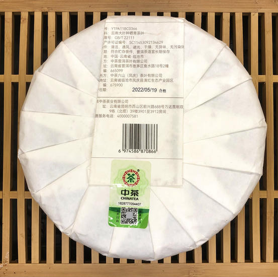 Шен Пуэр "Чжун Ча 7541" - 2022 г. 357 гр. 