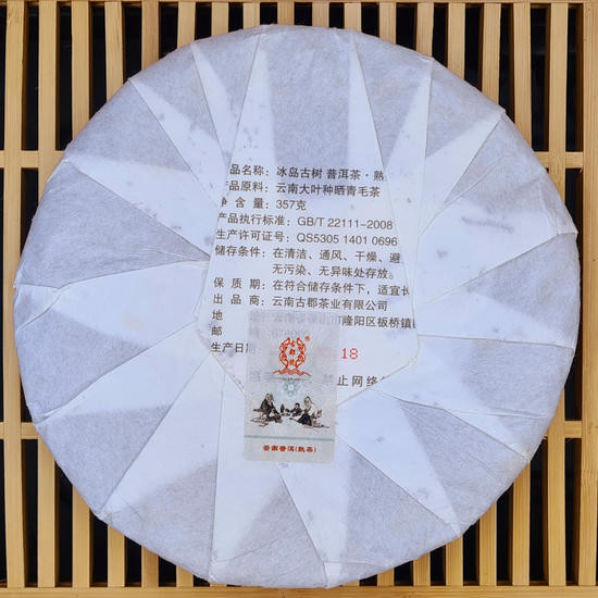 Шу Пуэр "Ледяной Остров" - 357 гр. 2016 год.