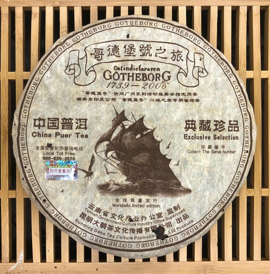 Коллекционный Шен Пуэр "Сокровища" - 2006 г. 357 гр.