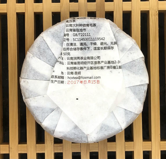 Шу Пуэр "Старый Вкус Мэнхая" - 2019 г. 50 гр. 