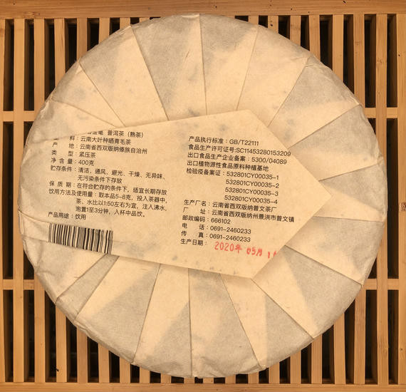 Шу Пуэр Пувэнь "Цзао Чунь Цзинь Хао" - 400 гр. 2020 г.