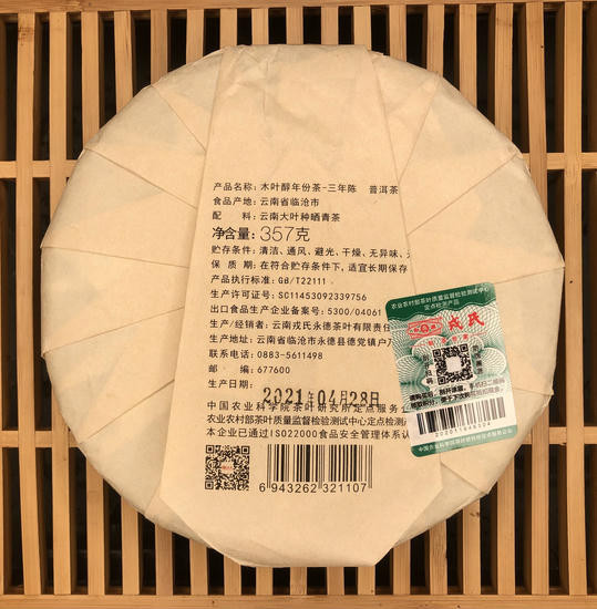 Шу Пуэр Мэнку "Дворец Му Е Чунь" - 357 гр. -2021 г.