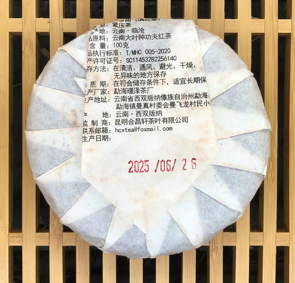 Красный чай Дянь Хун "Мисян Хун Ча" 100 гр